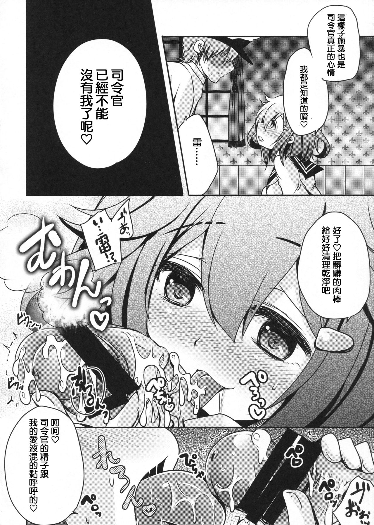 (C90) [Usubeniya (Usubeni Sakurako)] Kyouizon toiu Na no Ai no Katachi (Kantai Collection -KanColle-) [Chinese] [邊緣洨五組] page 13 full