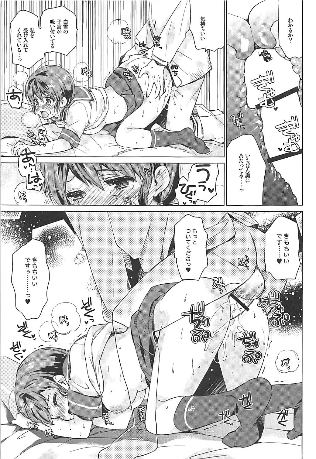 (C92) [Aihara Otome (Nyoriko)] Shirayuki to Koisuru Hibi Sairokushuu (Kantai Collection -KanColle-) page 39 full