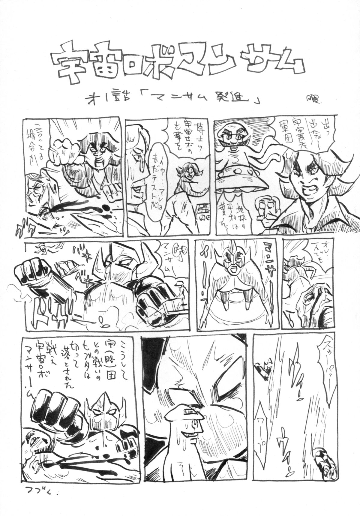 (C80) [Bronco Hitoritabi (Uchi-Uchi Keyaki)] Dainiji Boku no Watashi no Super Bobobbo Taisen Z Oneechan to Ceony-chan Hen (Super Robot Wars Z 2nd) [Digital] page 45 full