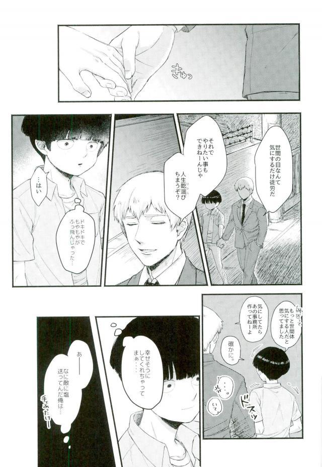 [Nikumarupe (Kota)] One Week Lovers (Mob Psycho 100) page 10 full