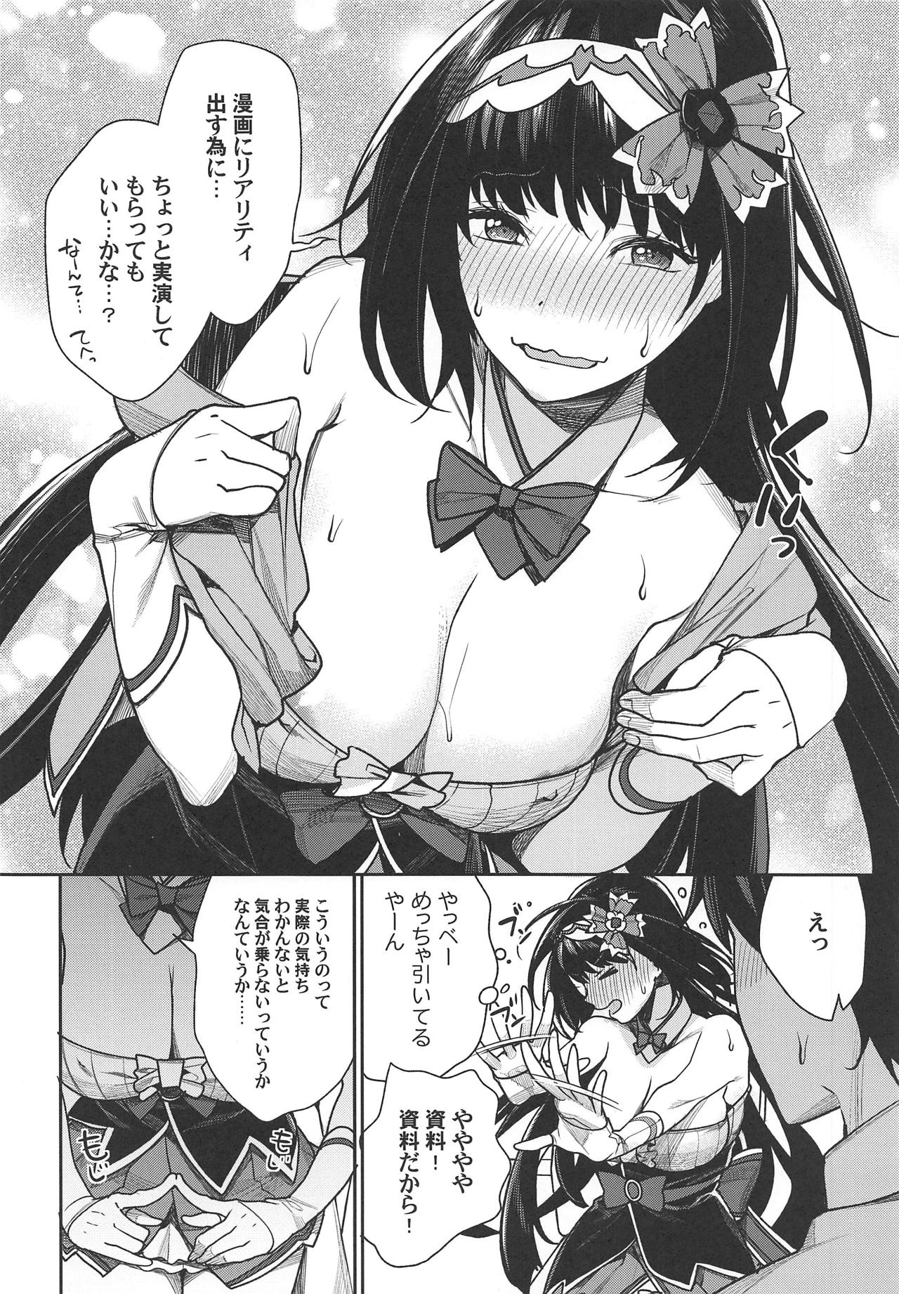 (C95) [Yakiniku Teikoku (MGMEE)] Hime no Mousou Tokuhon (Fate/Grand Order) page 7 full