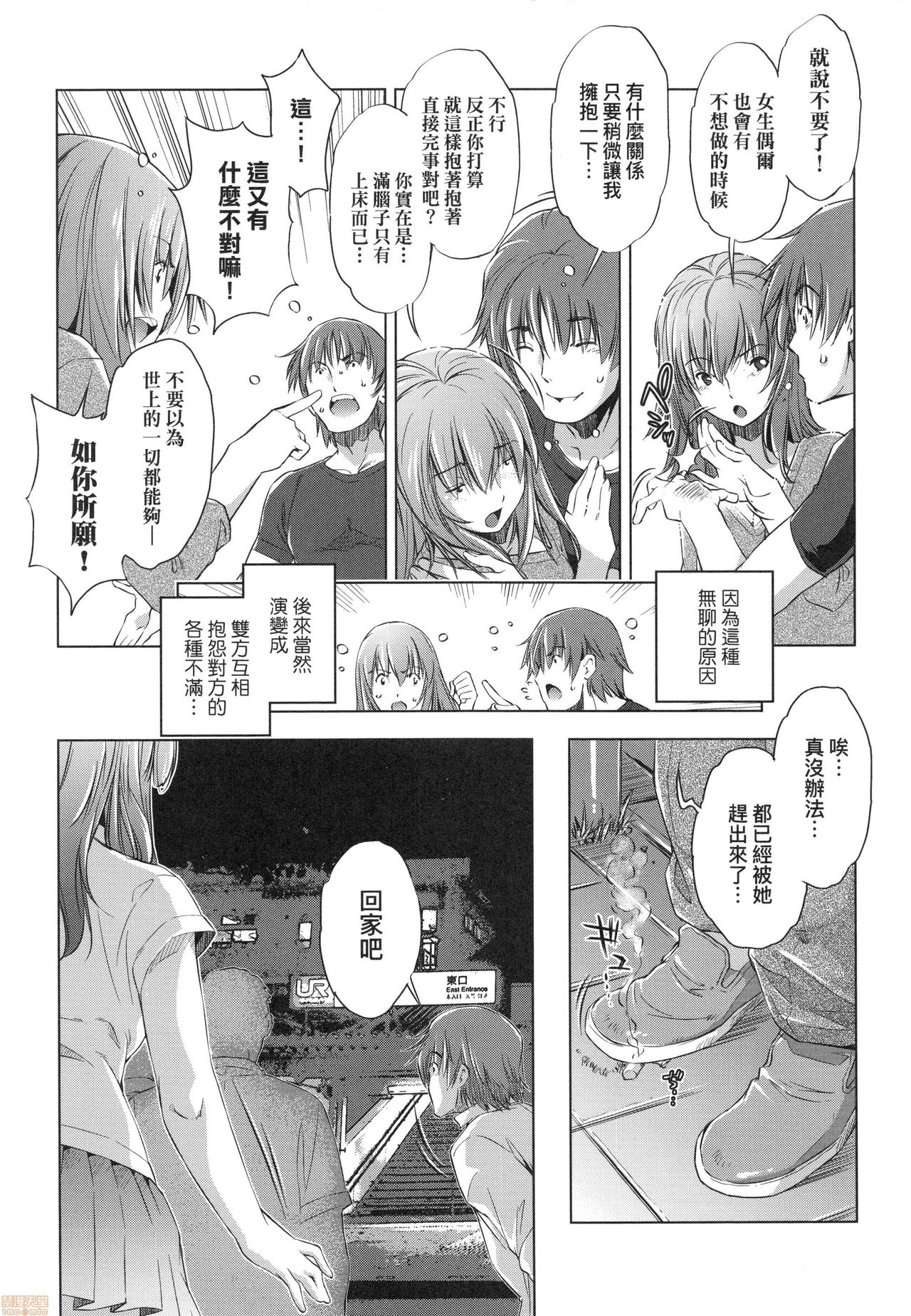 [Ootori Ryuuji] Shuudan Chikan Densha [Chinese] page 6 full