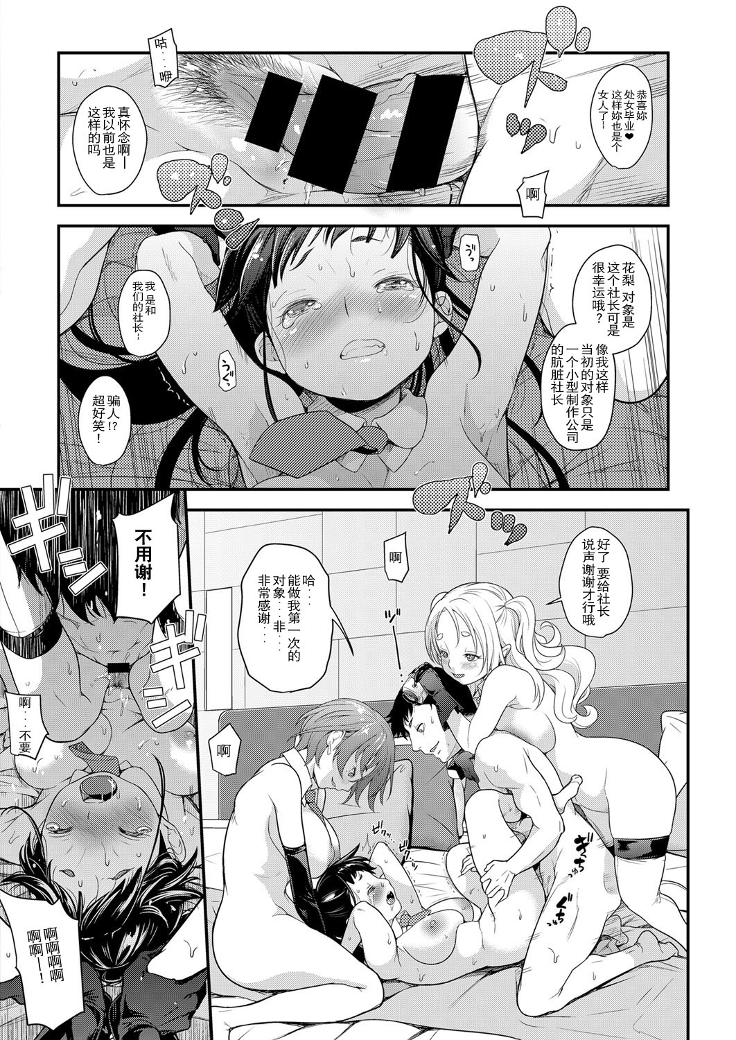 [Natsuki Kiyohito] Idol wa Toile nanka Ikanai! (COMIC ExE 03) [Chinese] [路过的rlx个人练习汉化] [Digital] page 18 full