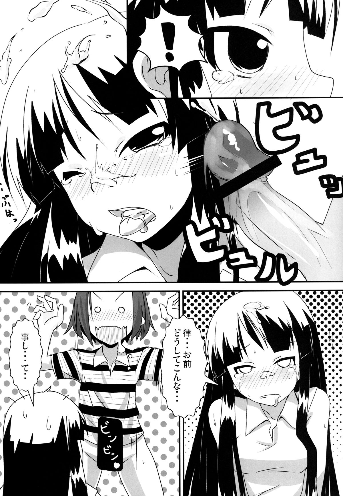 [Mamezou & A・O・I] Natsu no Kurage ni Goyoujin!! (K-ON!) [Digital] page 11 full