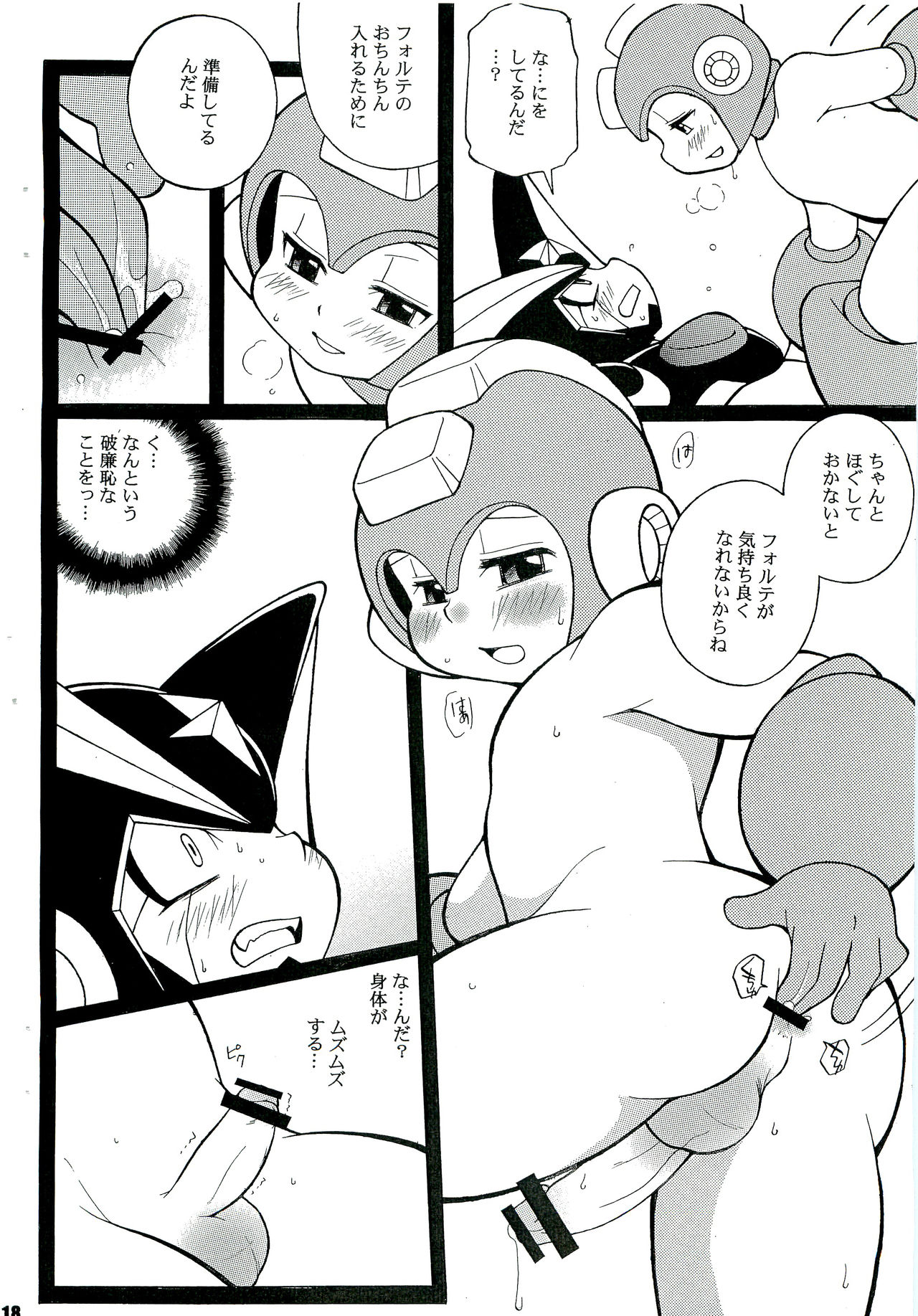 (C76) [Haraguro Tenshi (Narukami)] SLAP BASS revenge! (Rockman) page 17 full