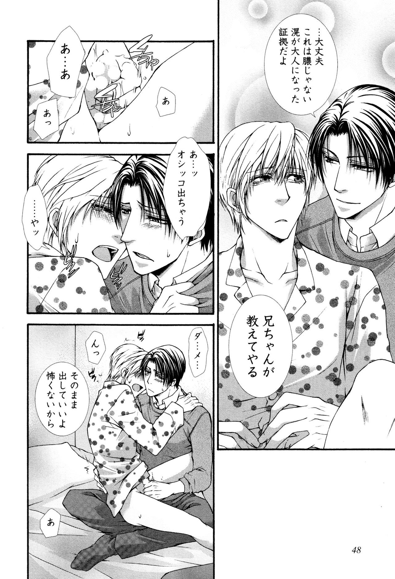 [Aikawa Itaru] Kabeana page 50 full