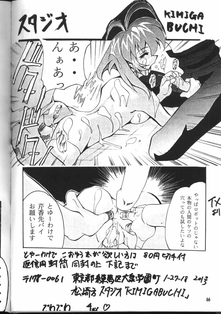 (C54) [GOLD RUSH (Suzuki Address)] TRIGUN (Trigun) page 63 full