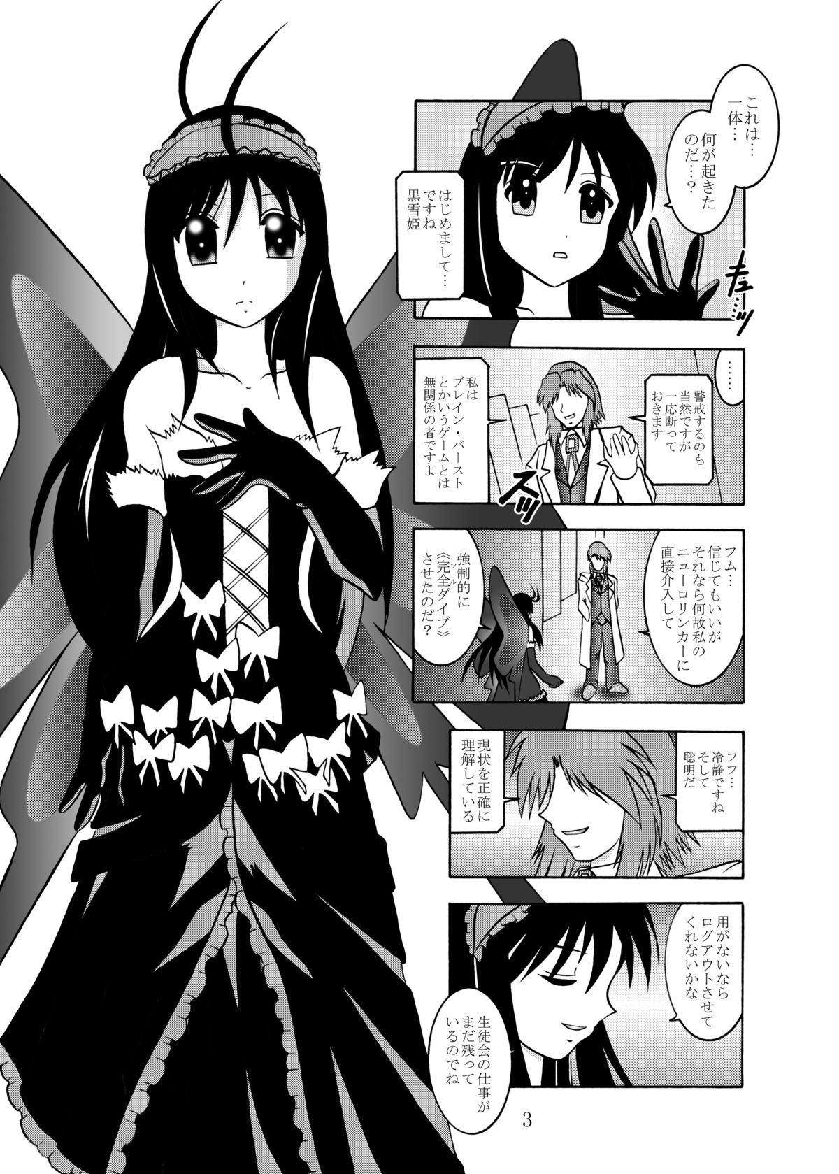 [Studio Kyawn (Murakami Masaki)] Inyoku Kaizou: Kuroyukihime (Accel World) [Digital] page 2 full