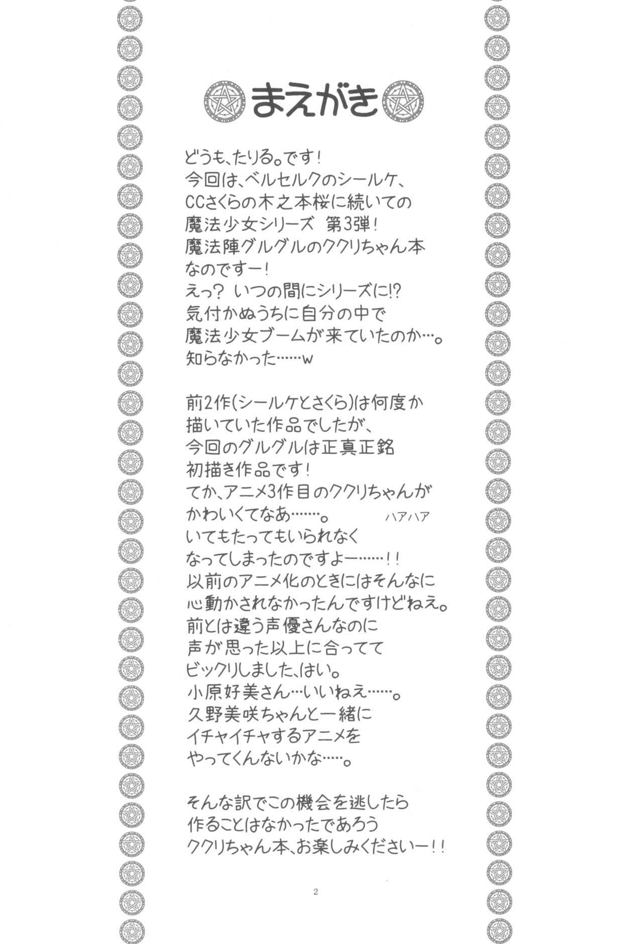 (C94) [Ashinoie (Taryl.)] Hinnyuu Musume 37+ (Mahoujin Guru Guru) page 4 full