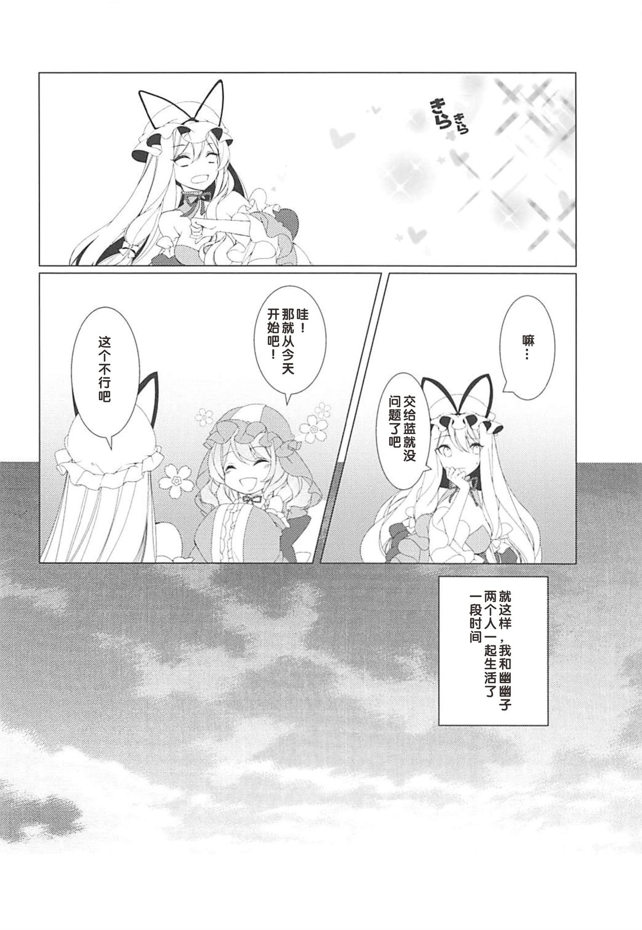 (Reitaisai 15) [Drink it! (ODD)] Konna ni Kawaii Kanojo wa Ari? Nashi? (Touhou Project) [Chinese] [好想玩梗汉化组] page 5 full