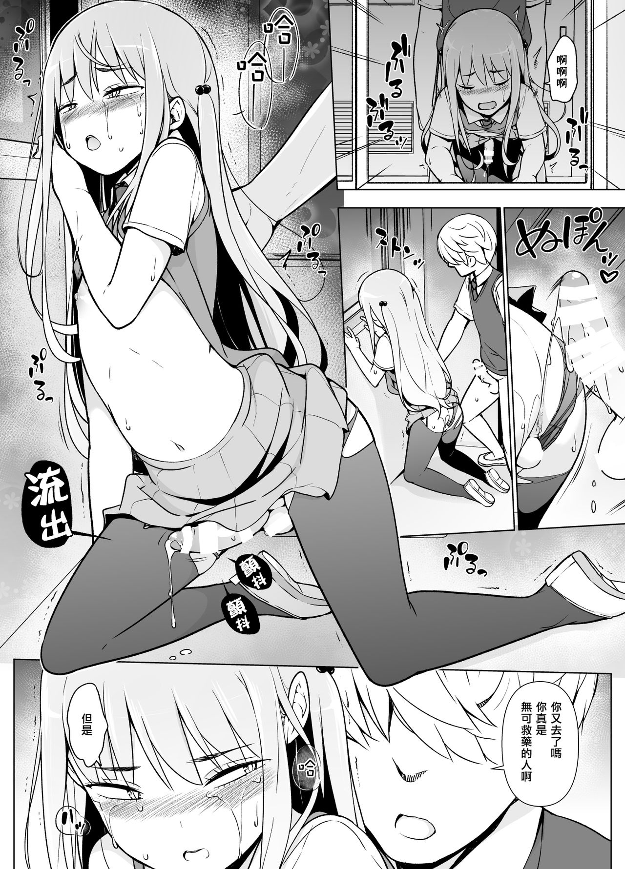 [Yuruyakatou] Gouman Seitokaichou ga Josou o Shitara [Chinese] [瑞树汉化组] [Digital] page 33 full