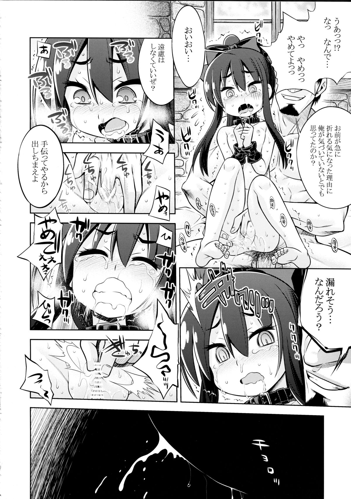 (SC59) [Kazeuma (Minami Star)] Sekaiju no Anone 22 Zenpen (Etrian Odyssey) page 24 full