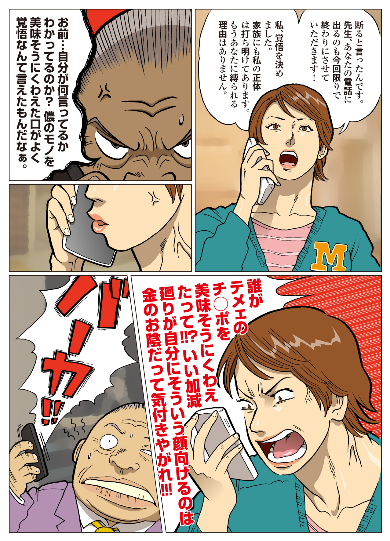 [Urban Doujin Magazine] Mousou Tokusatsu Series: Ultra Madam 6 page 15 full