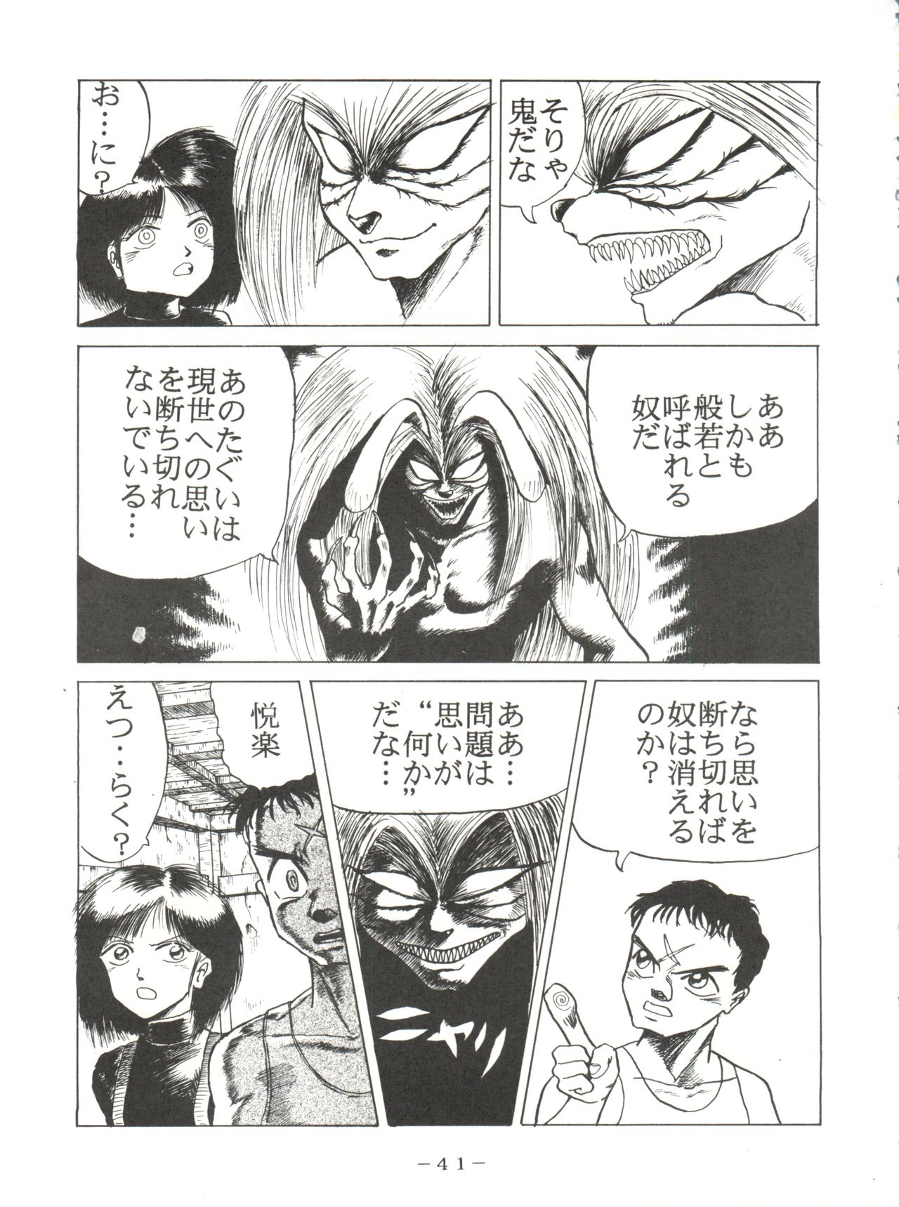 (C47) [Pink Macadamian (Various)] PINK MACADAMIAN Vol. 2 (Various) page 45 full