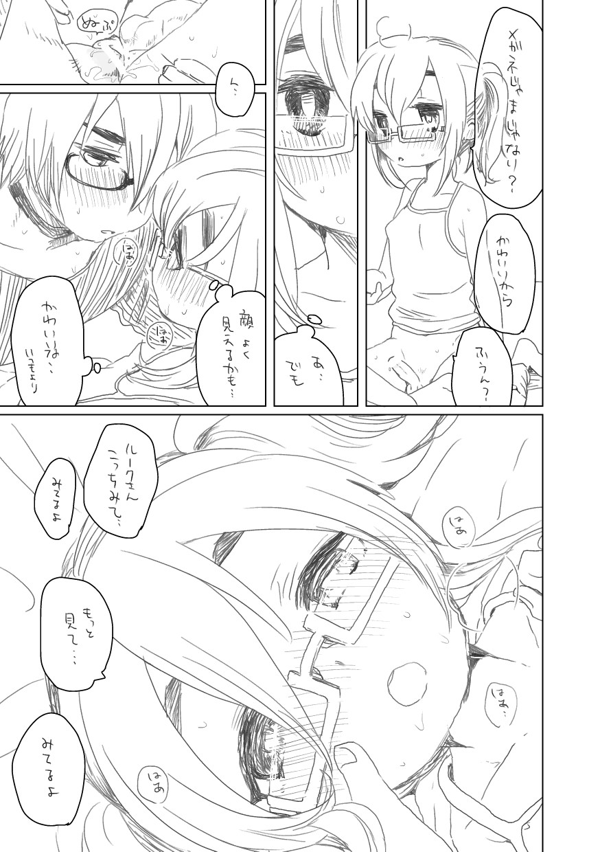 [we53] めがー page 6 full