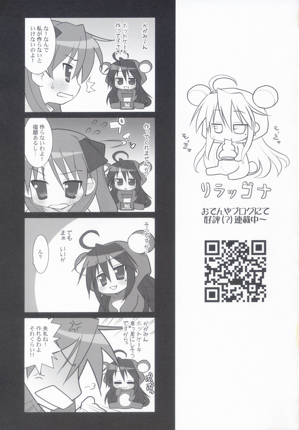 (C72) [Oden-Ya (Misooden)] KAGA☆MINE 2 (Lucky Star) page 24 full