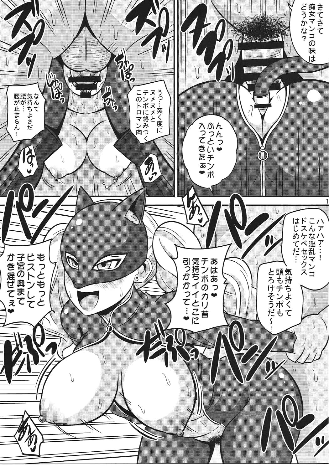 (C91) [Shi-zu House (Iguchi Sentarou)] Mitame to Chigatte Bitch ja Naishi (Persona 5) page 10 full