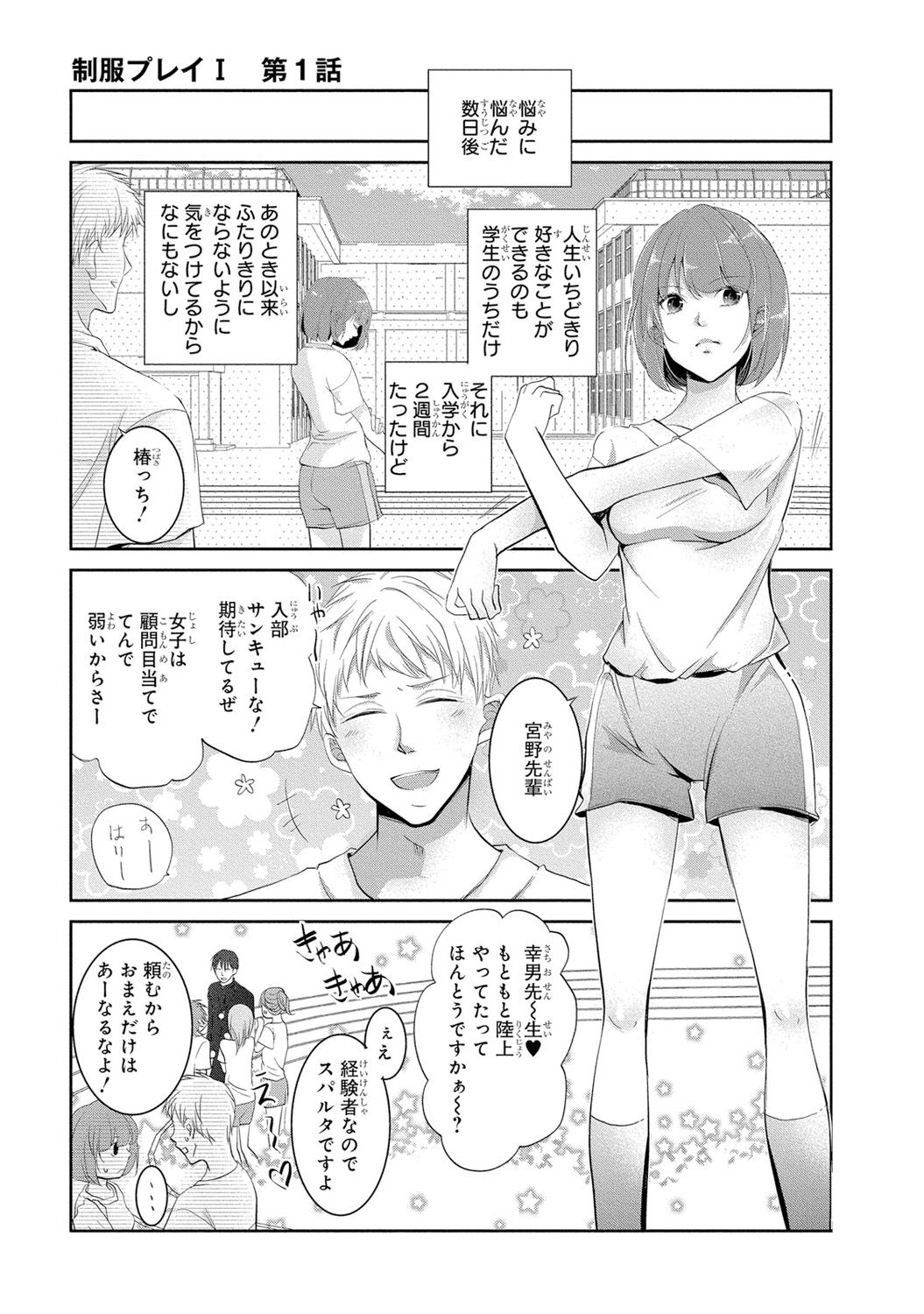 [PIKOPIKO] Seihuku Play I [Digital] page 24 full