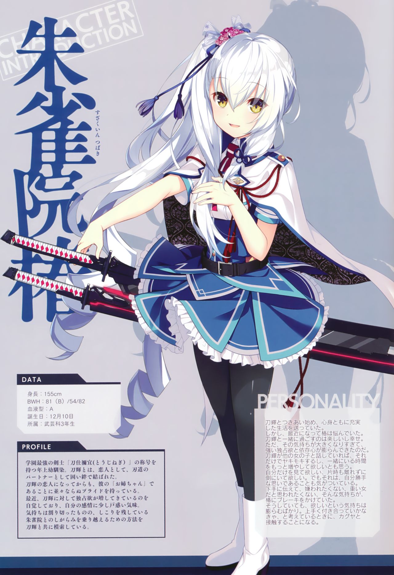 絆きらめく恋いろは 椿恋歌 Katana Artbook 2 page 3 full