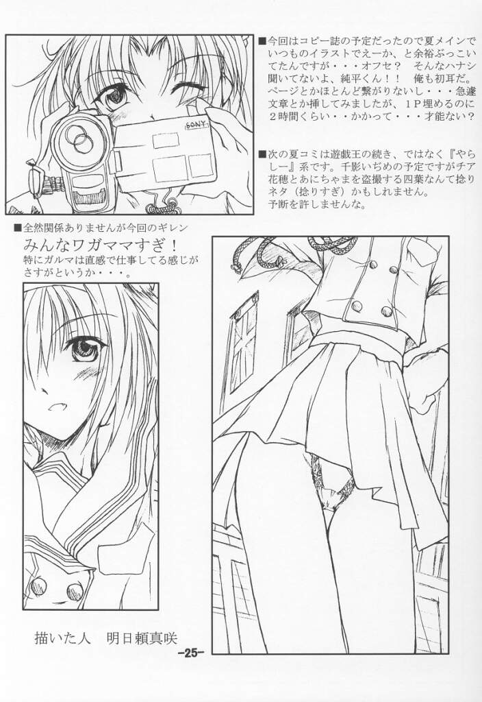(ComiComi3) [Yoru no Benkyoukai (Asurai Masaki)] Kurayami no Kuni (Sister Princess) page 24 full