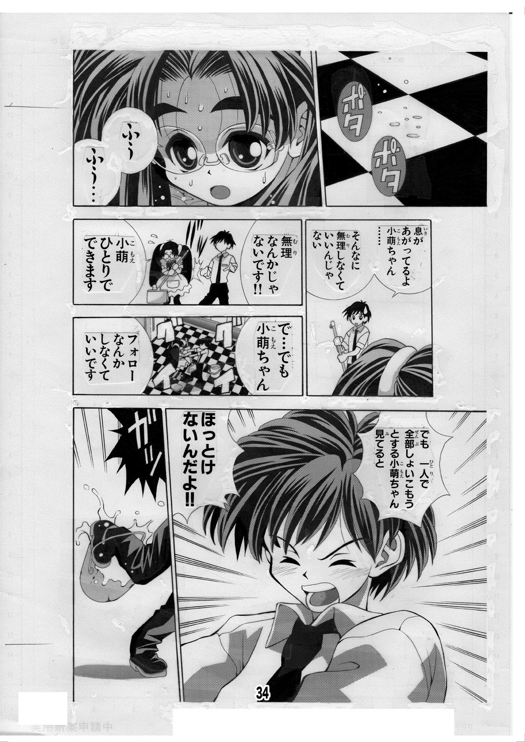 [Matsuyama Seiji] Eiken Makaizou 3 (Eiken) [Digital] page 34 full