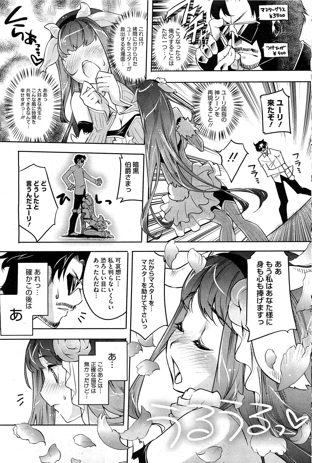 COMIC HOTMilK 2012-04 page 46 full