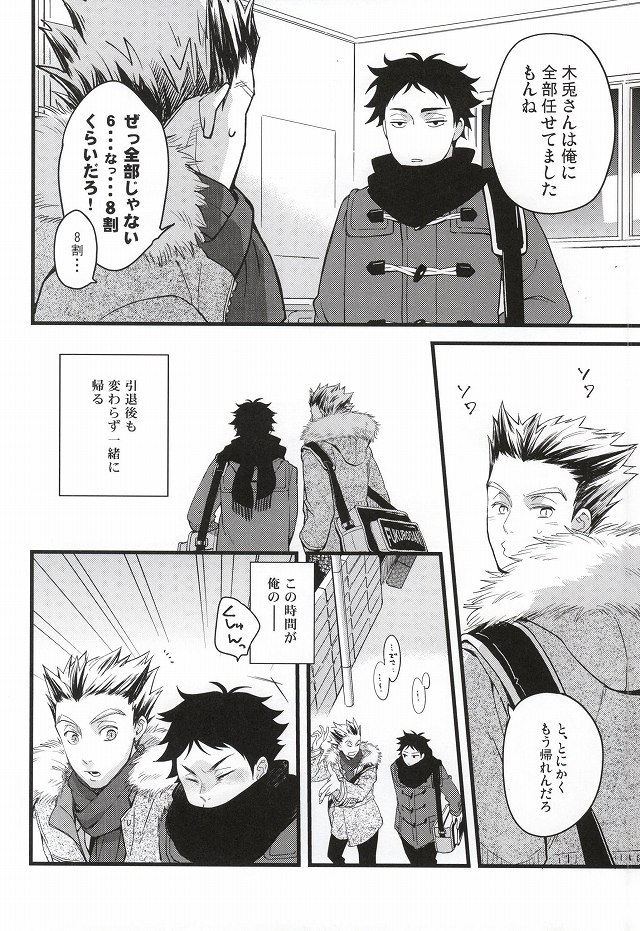 (RTS!!3) [Grn-o (Mizui-ama)] Ato Nan Nichi Ato Nankai (Haikyuu!!) page 9 full