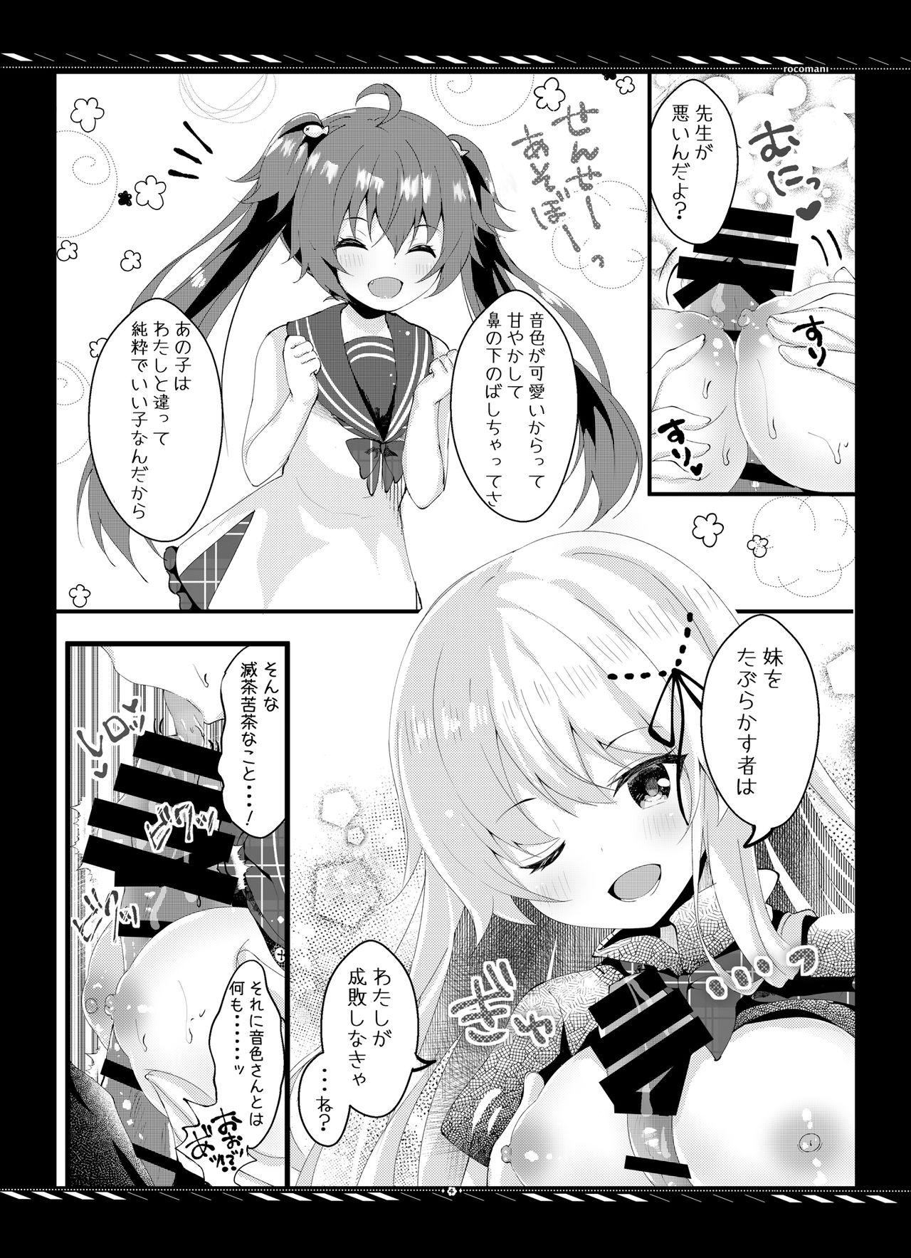 [Rocomani (Manatsu Roco)] Imouto no Tame nan dakara ne? Monochro Ban 1+2+α [Digital] page 5 full