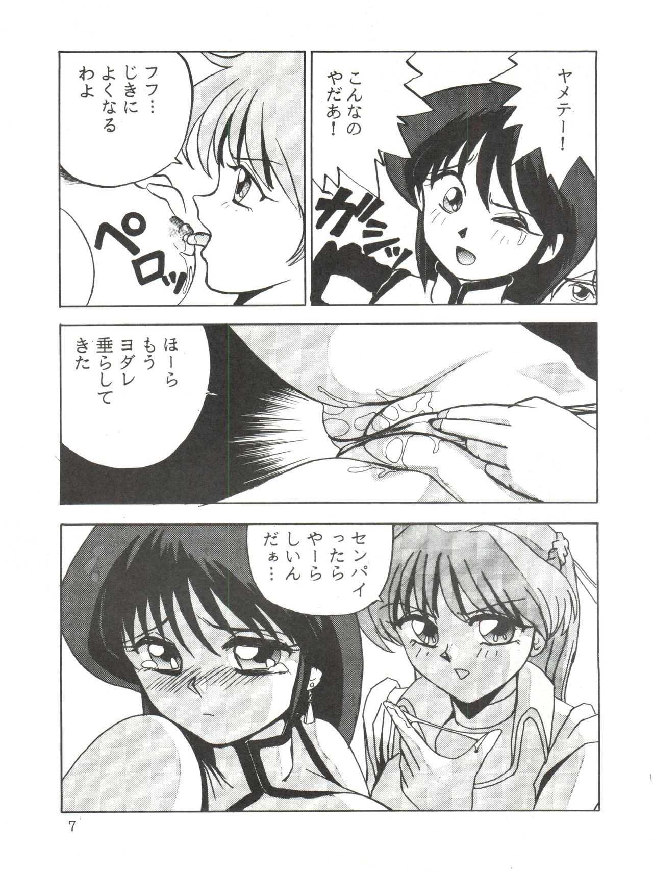 [Otafukutei (Okamoto Fujio)] Animedorei (Dirty Pair, Urusei Yatsura, Sailor Moon) page 8 full