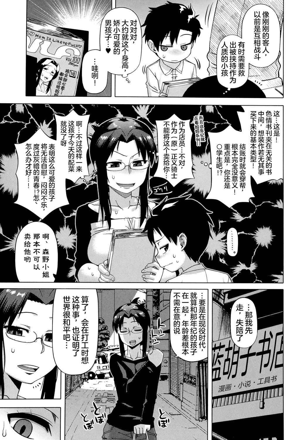 [高津] 白雪骑士怀蒂 (30) [简体中文] [血枪之脉出版社] page 9 full