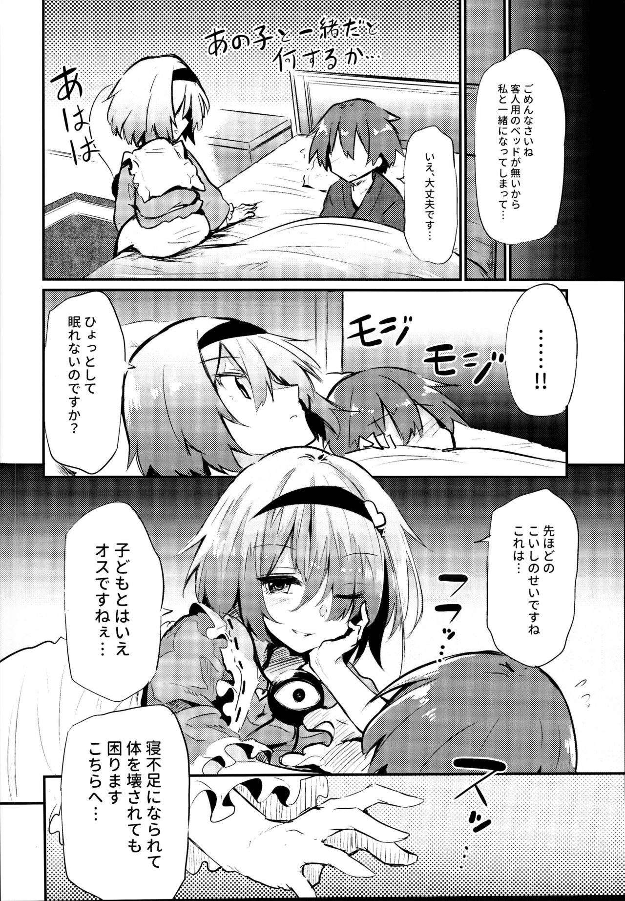 (C95) [Arutana (Chipa)] Shikata no Nai Ko desu nee to Iinagara Iresasete Kureru Satori Onee-chan (Touhou Project) page 8 full