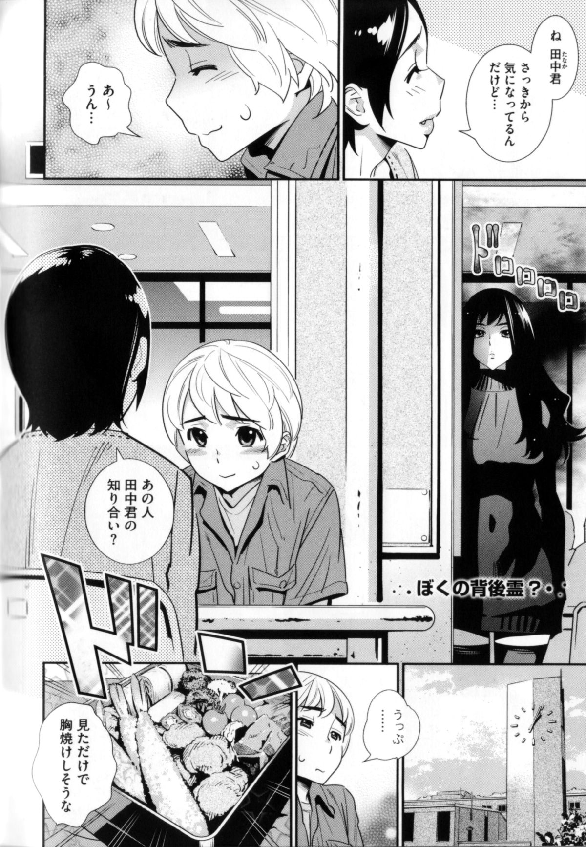 [Katsura Yoshihiro] Megane no Megami page 193 full