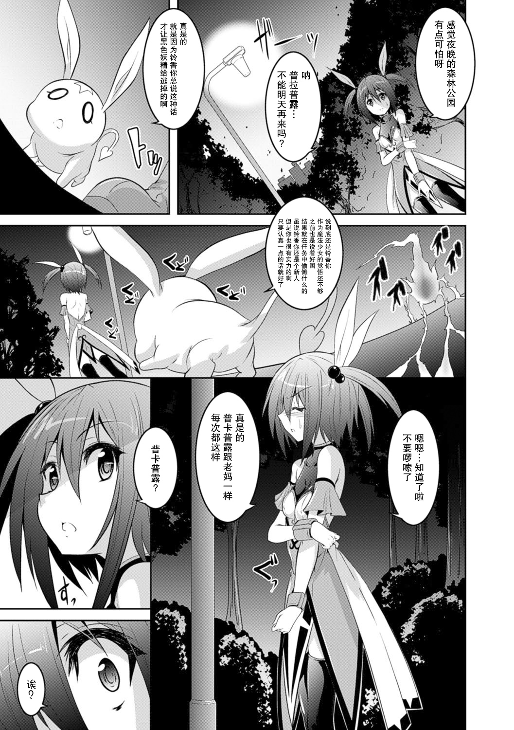 [Fumihiro] Shiro no Yousei to Magical Suzuka (Kegareta Shokushu wa Kesshite Kanojo o Nogasanai) [Chinese] [无毒汉化组] [Digital] page 6 full
