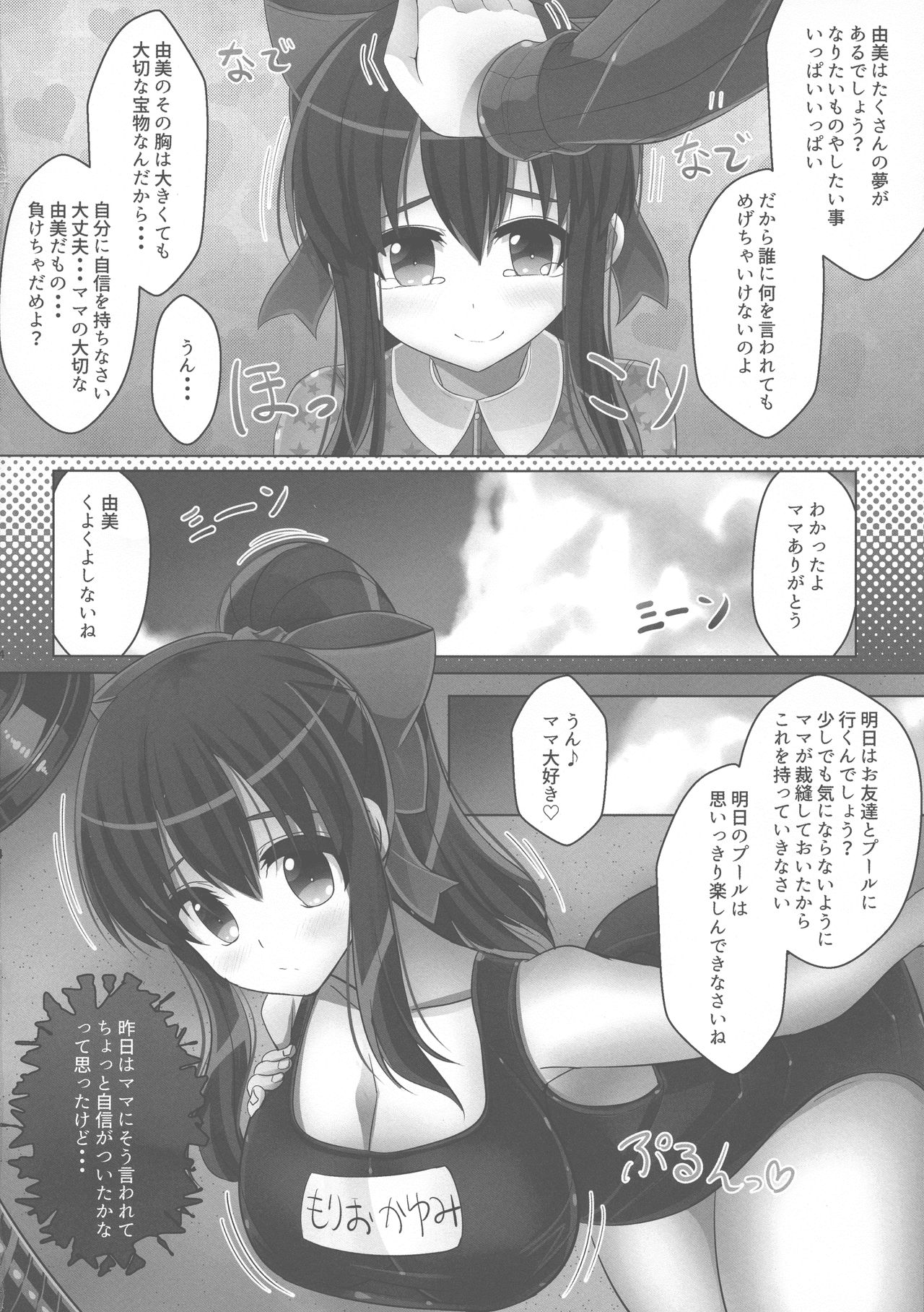 (C94) [Oppai Renmei Kantai (YOM)] Bonyuu-kei Kyonyuu Shoujo no Natsu wa Ima Sukumizu Pool-hen page 6 full