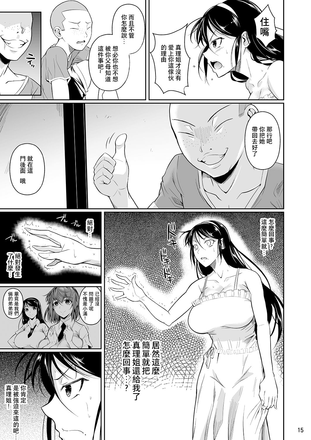 [Shoot The Moon (Fuetakishi)] Touchuukasou 4 [Digital] [Chinese] [夏月兔个人汉化] page 16 full