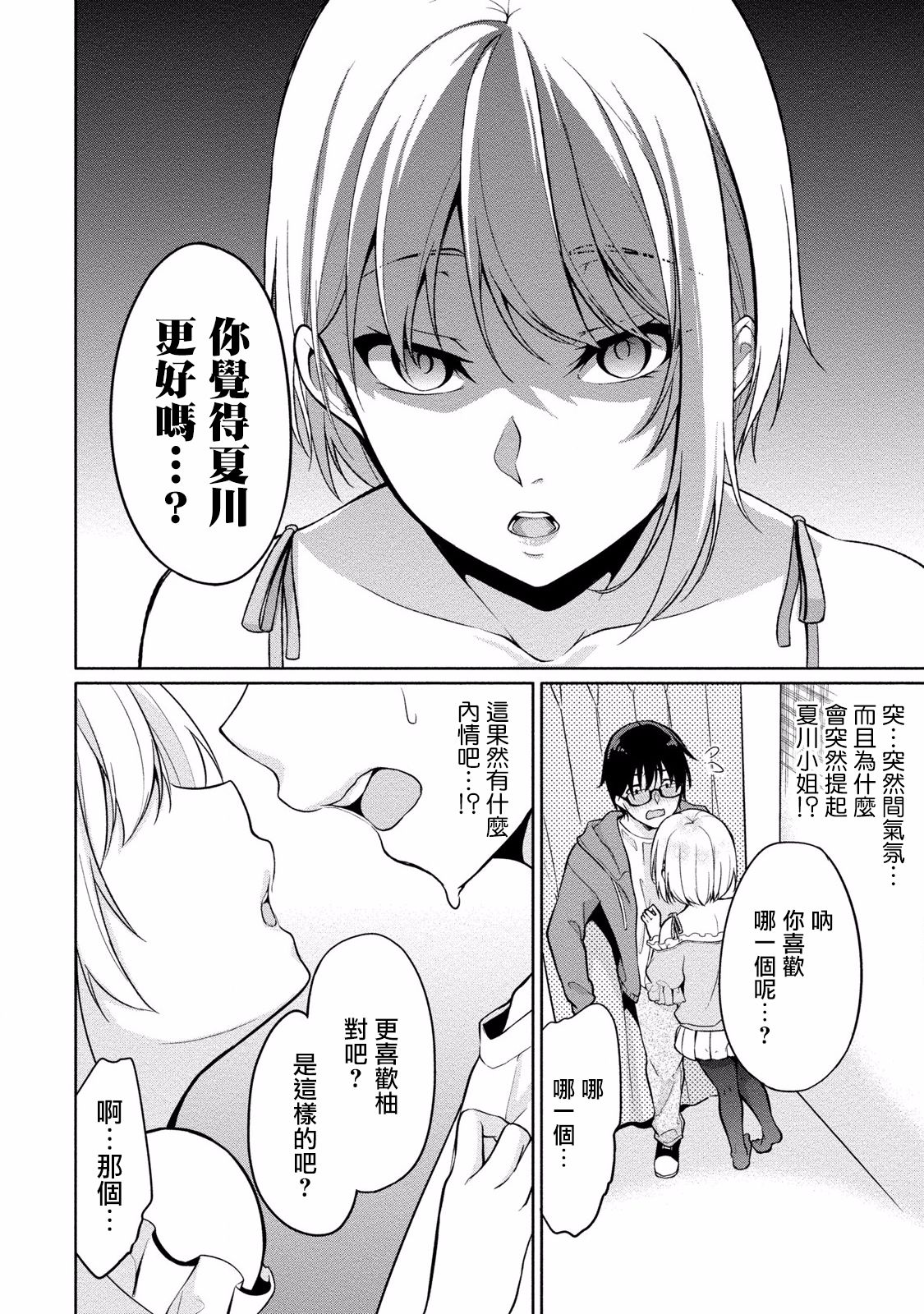 [Yukino] Satou-kun wa Miteiru. ~Kami-sama Appli de Onnanoko no Kokoro o Nozoitara Do XX datta~ Ch. 3 | 佐藤君正在偷窥。～用神大人的APP偷窥女孩子的内心却发现原来是抖XX～03话 [Chinese] [前线作♂战♀基地] page 14 full