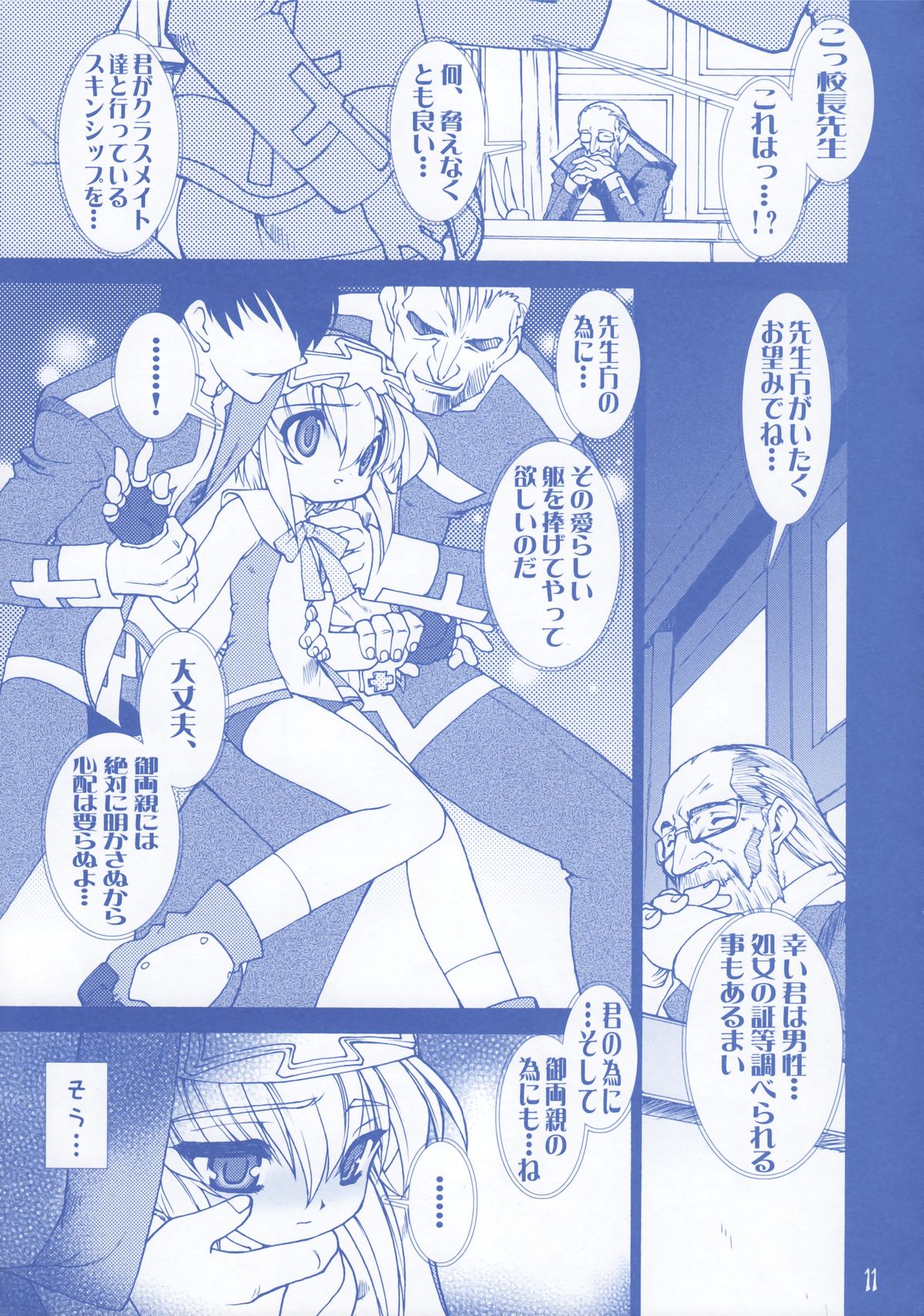 (C62) [Ruu Kikaku (Ruuen Rouga)] Buri Kama (GUILTY GEAR XX The Midnight Carnival) page 11 full