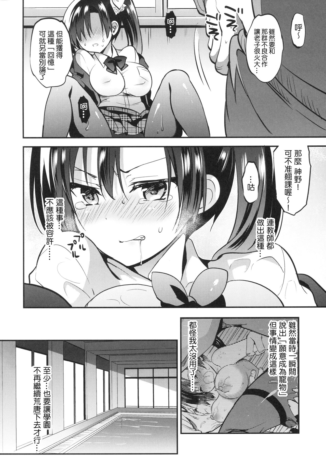 (C92) [OTOMEKIBUN (Sansyoku Amido.)] Gakkou de Seishun! 13 [Chinese] [千易夏河崎個人漢化] page 9 full