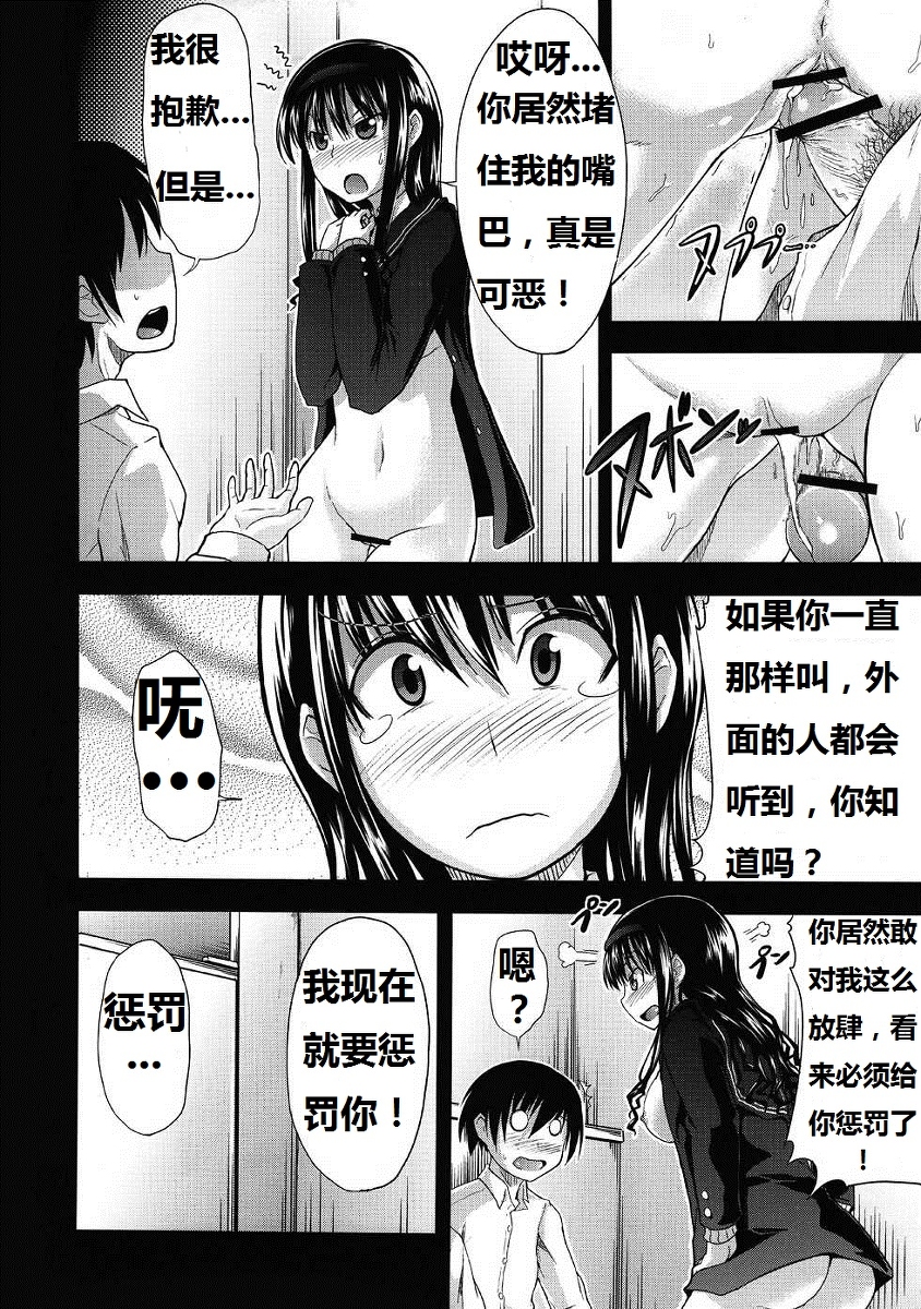 (C77) [S-FORCE (Takemasa Takeshi)] AMAGAMI FRONTIER Toaru Shukujo no Frustration (Amagami) [Chinese] [脑残翻译] page 21 full