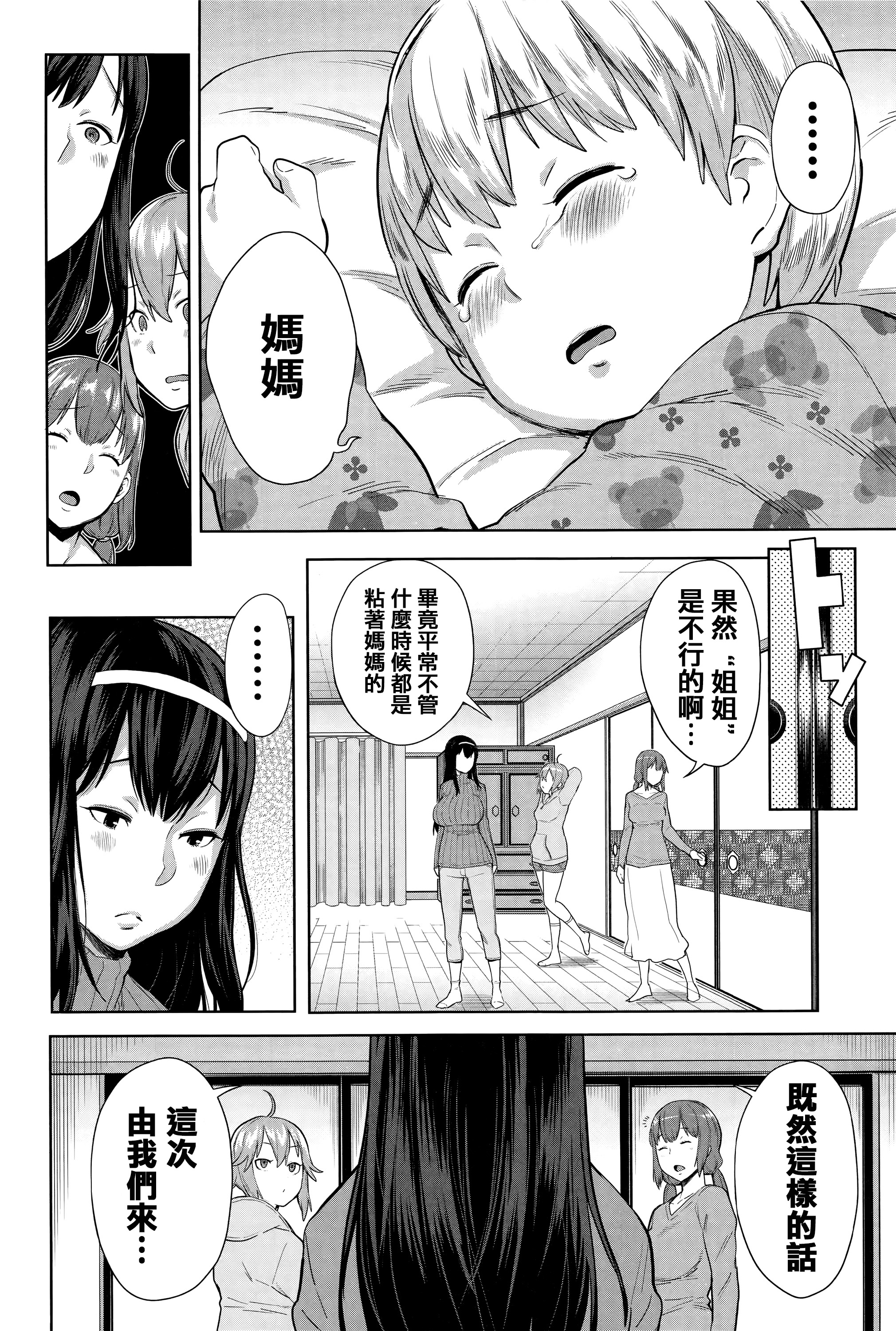 [Agata] Ane x Pako² [Kyuukyokuban] [Chinese] [篆儀通文書坊漢化] page 72 full