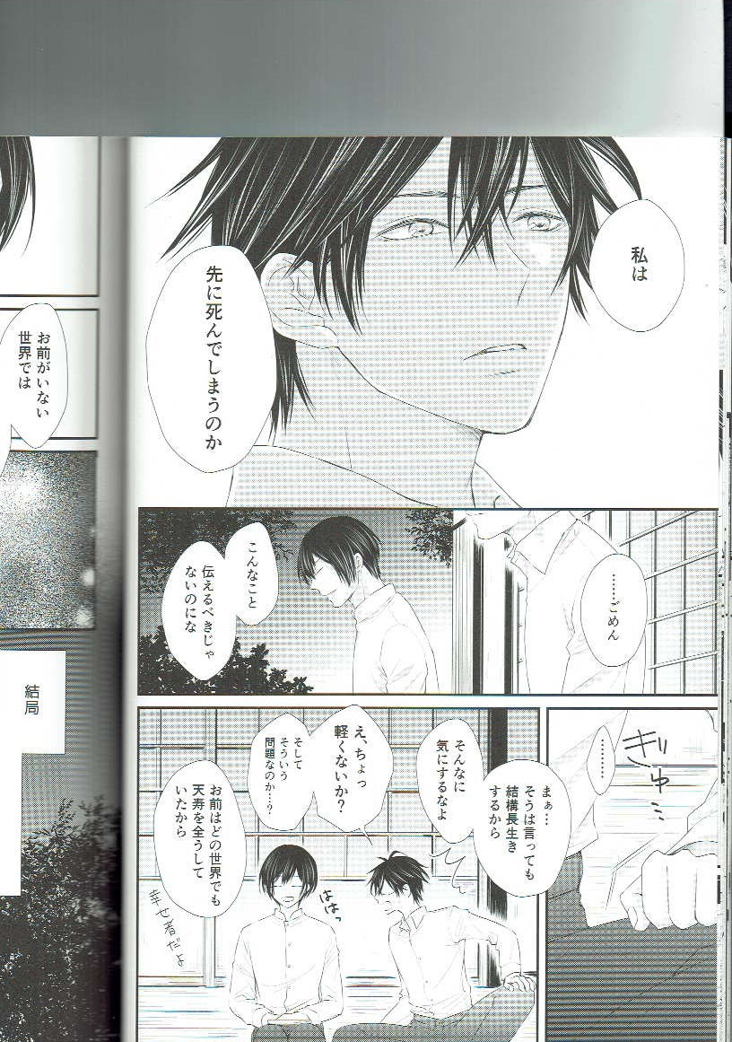 (Boys Limited7) [usagi kagekiha (Akiyoshi Pko)] Ryuusui Rakka (Koshotengai no Hashihime) page 21 full