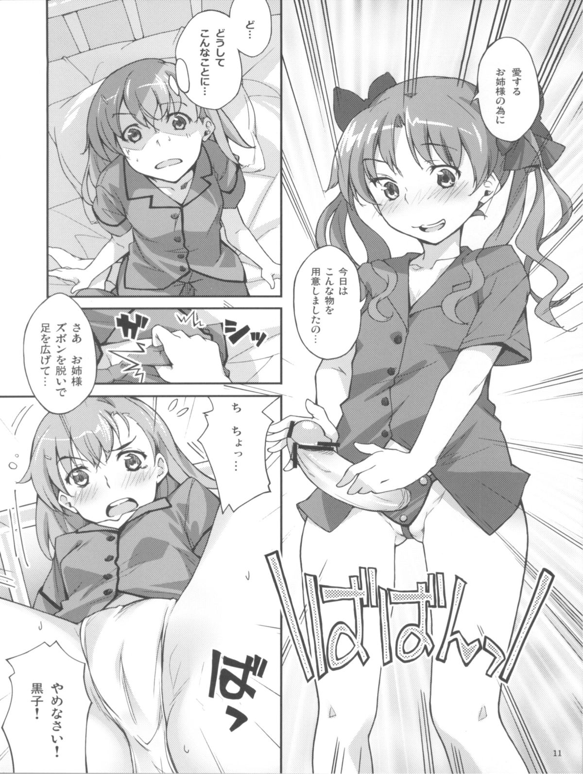 (C78) [Hannama (Soine, Serere)] Desu no!! 2 (Toaru Kagaku no Railgun) page 11 full