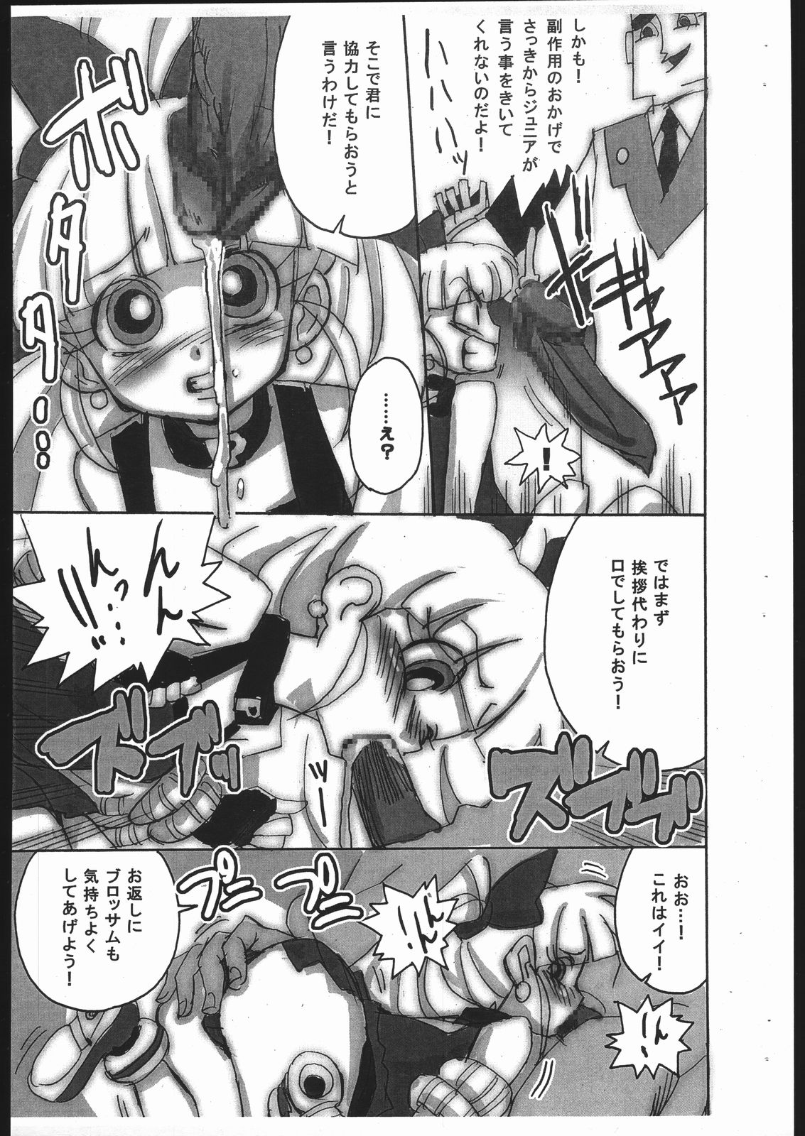 (C71) [O-Chu-Gen] PPGZH (Demashita Powerpuff Girls Z) page 4 full