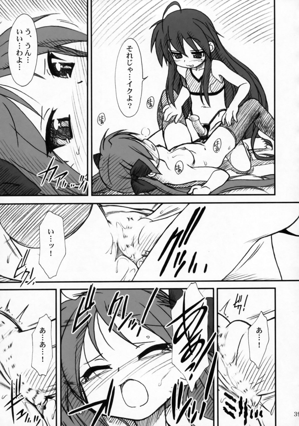 (C72) [MEKONGDELTA & DELTAFORCE (Route39, Zenki)] Kagamin de Asobou!! (Lucky Star) page 38 full