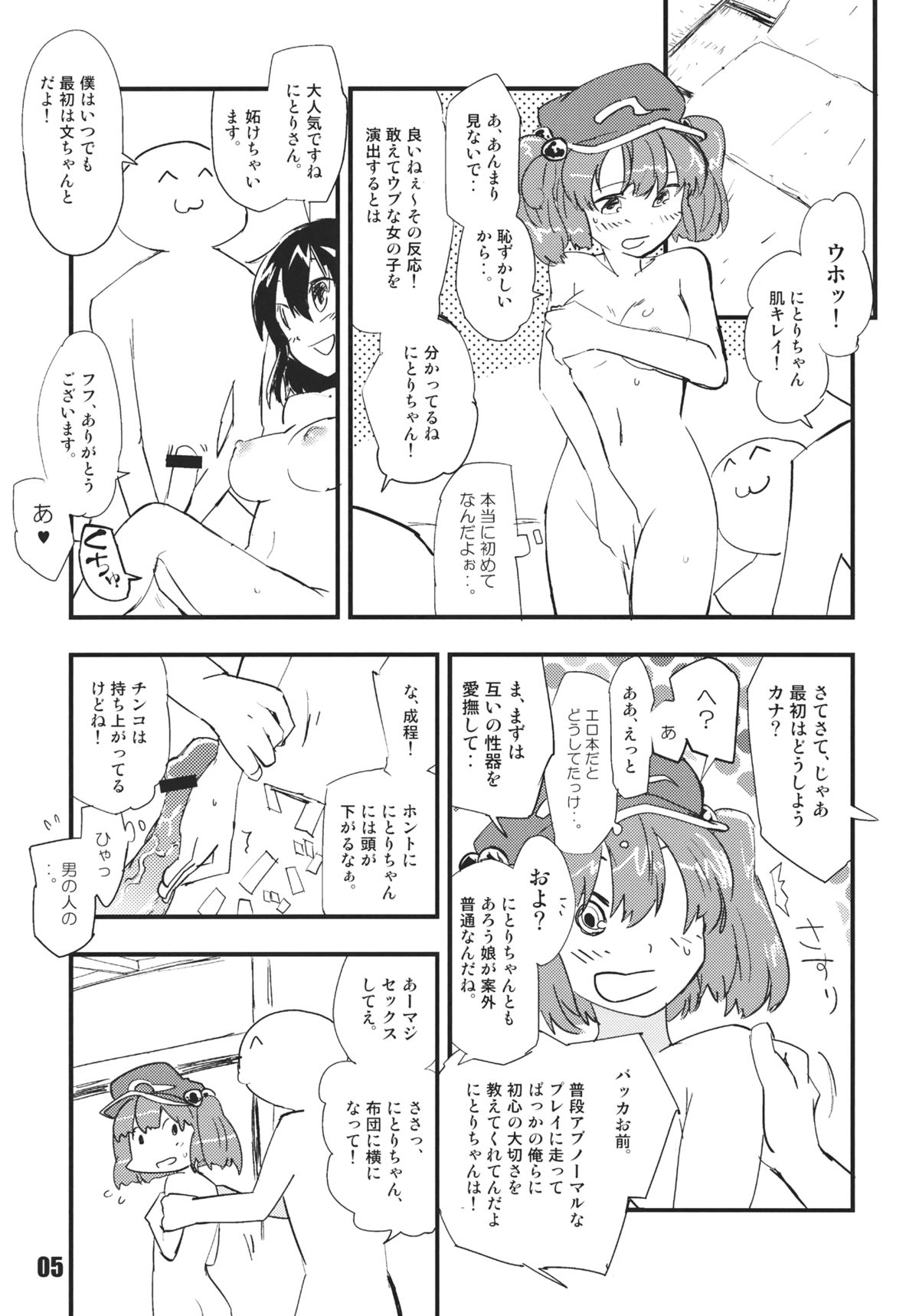 (Reitaisai 9) [Nori Tokumori (Iwanori)] Ano Hi Shittakabutta Nitori wa Otoko wo Mada Shiranai. (Touhou Project) page 7 full