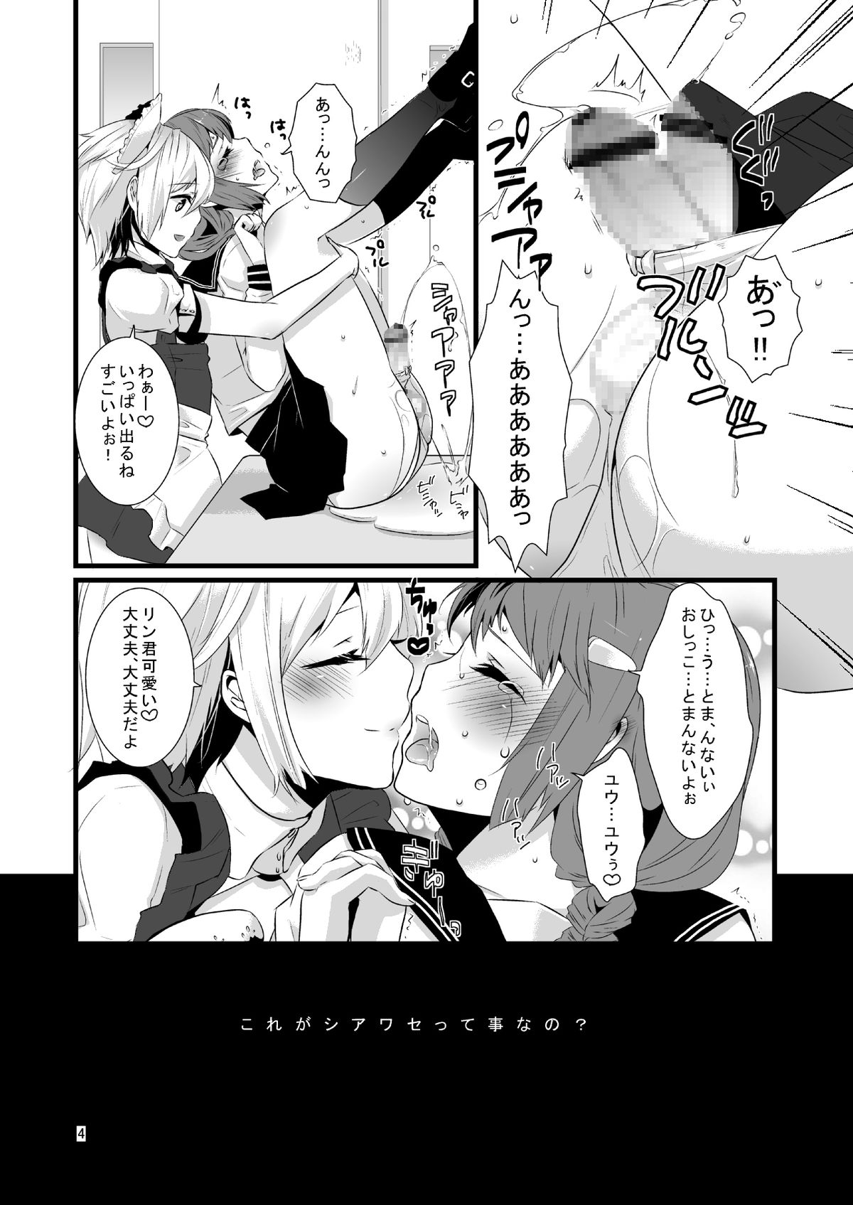 [dix-sept (Lucie)] Kore ga Shiawasette Kotona No! [Digital] page 5 full