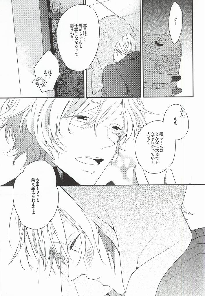 [entireCY (Ohagi Mochi)] listen (Uta no Prince-sama) page 5 full