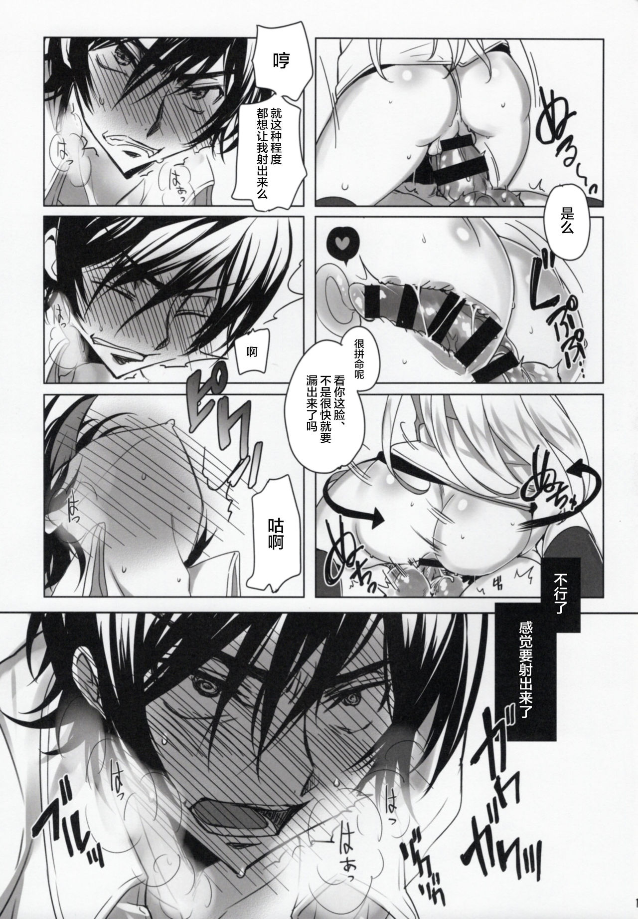 (C90) [CREAYUS (Rangetsu)] Chartreuse Noise (CODE GEASS: Lelouch of the Rebellion) [Chinese] [胸垫汉化组] page 15 full