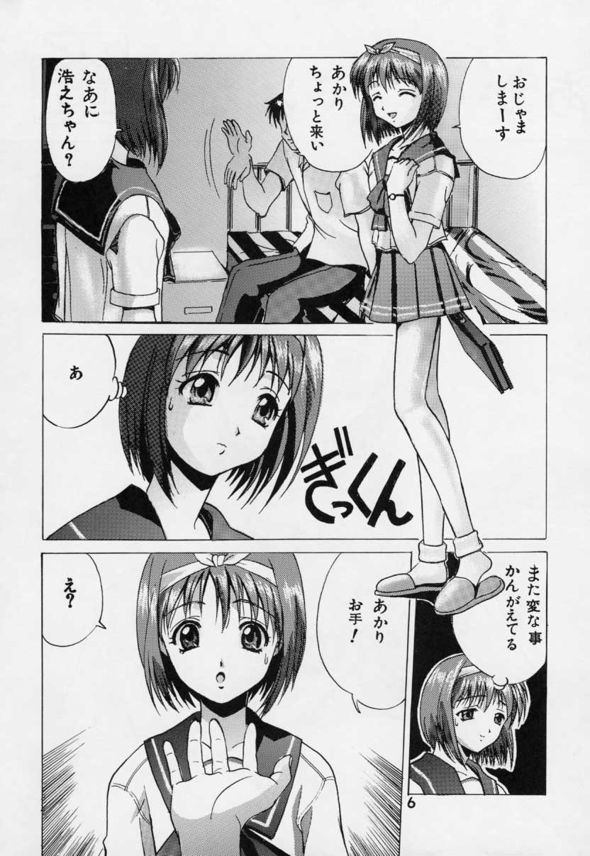 [Kuuronziyou (Kasha)] Kuuronziyou G (To Heart) page 4 full