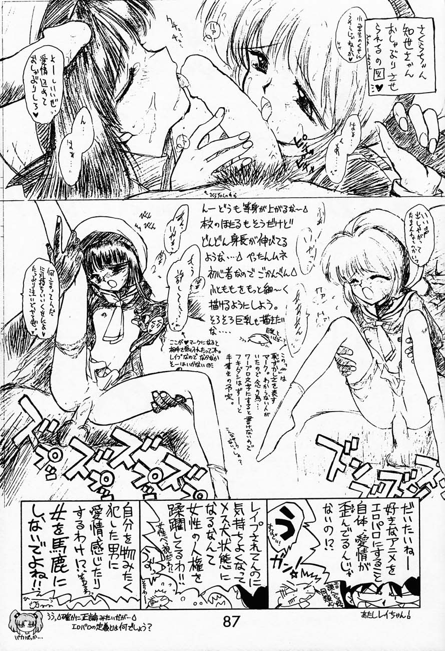 (C51) [BLACK DOG (Kuroinu Juu)] SUBMISSION SATURN (Bishoujo Senshi Sailor Moon) page 86 full